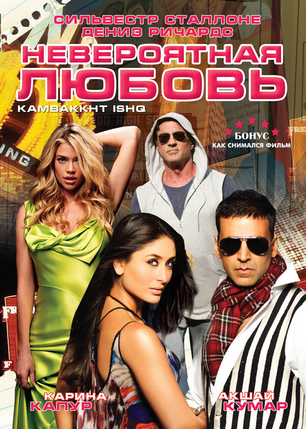 Невероятная любовь 2009 смотреть онлайн бесплатно